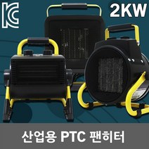 산업용 PTC 팬히터 2KW 히터 열풍기 온풍기 전기난로 사무실 캠핑 작업용 현장용 농업용 원형 사각 스탠드형 원형히터 사각히터 산업용열풍기 산업용온풍기 산업용팬히터 3KW 5KW, 02. 팬히터 2KW 사각 PL1713-02
