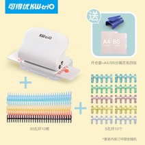 멀티 펀치 펀칭 타공기 기 천공 벨트 사무용품 홀 다공 구멍 원형 종이, 증가화이트링(사은품증정)