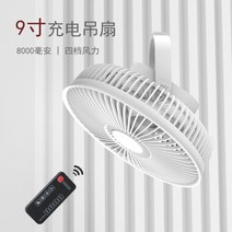 휴대용 충전식 선풍기 천정 실링팬 USB 자취방 미니 소리없는 서큘레이터
