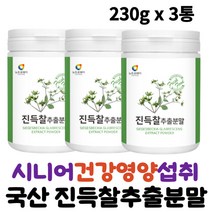 시니어 영양 섭취 국내산 진득찰 어린잎 어린순 분말 50대 60대 70대 80대 추천 건강분말 희렴초 화렴 털진득찰 전초 치풍비 국화과 초본식물 남자 여성 건강식품 쉐이크 가루