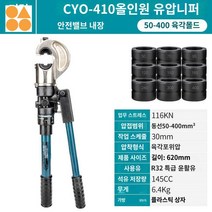 수동 유압 플라이어 알루미늄 압착 공구 터미널 구리, E.줄리 CYO-410