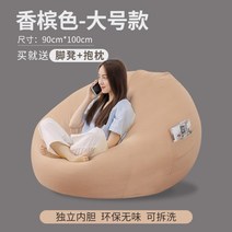 빈백 좌식 소파 마약쿠션 콩주머니 원룸 모찌 푹신한, 샴페인