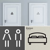 칼라소 디자인 도어사인 (15종류 중 낱개선택)_ 픽토그램 스티커 문패/도어사인, 블랙