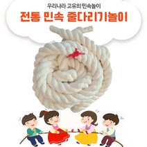 33140-민속 줄다리기놀이(5m 10m) 전통 민속놀이 설날 추석 정월대보름 단체게임 행사 명절놀이, 5m