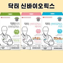 닥터 이지 신바이오틱스 성인 베이비 키즈 포스트바이오스틱 프로바이오스틱 임산부, 닥터신바이오틱스키즈60포