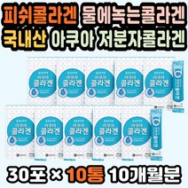 어린콜라겐추천 종근당아쿠아콜라겐 어류콜라겐가루 콜라겐선물 콜라겐분말 여성콜라겐 종근당피쉬콜라겐 히알루론산콜라겐 피시콜라겐 생선콜라겐 약국콜라겐 국내산 아쿠아콜라겐