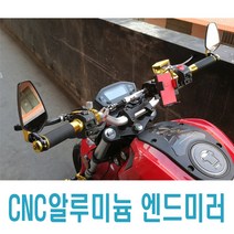 오토바이 컬러 바엔드 미러 백미러 레드/골드 사이드 보조 미러, 레드(1P)