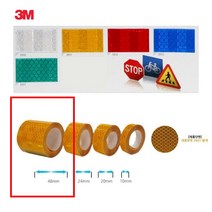 고휘도 차문부착 반사테이프 황색 48mm 자동차용 퀵보드 안전 헬멧 새벽 밤작업