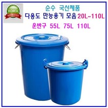 국산 파란용기 만능용기 행사장 휴지통 대용량물통 용기운반구, 8. 만능용기 110L
