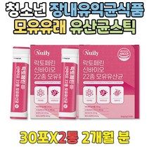 모유유래유산균 락토바실러스 락토페린 가루유산균 장년 모유 초유 단백질 유산균 프로바이오스틱 유신균 중년 40대 50대 60대 맛있는유산균 유산균섭취시간 장내세균 가성비유산균