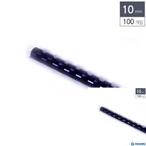 제본용 플라스틱링 10MM 100개입 남색 제본스프링 제본소모품 페이퍼홀더 제본스프링 제본소모품 사무용품