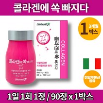 이탈리아 수입 프리미엄 20대 이너뷰티 슈퍼 미인 어류 저분자 콜라겐 펩타이드 분자량 히알루론산 히아루론산 프락토올리고당 알약 정, 1박스, 1개, 90정