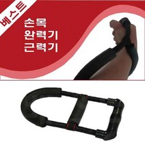 강화 기기 실내 운동 팔뚝 헬스용품 근력기 기구 손목완 악력기 력기, 손목완력기, 손목완력기