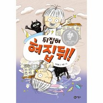 뒤집혀혀집뒤 39 난책읽기가좋아3단계, 상품명