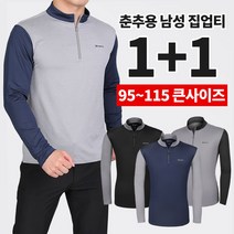 [스타일랑] (1+1) 댄디가이 남성 춘추용 긴팔 집업 티셔츠 / 95~115사이즈까지 찰랑찰랑 부드러운 빅사이즈 티 / 배색 포인트 / 멜란지원단 / 등산복 / 작업복