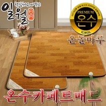 일월 나노륨 카페트 온수매트, 일월 나노륨 카페트 온수매트(점보)