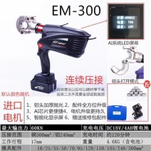 몰코압착기 가축 전기 유압 펜치 충전식 압착 기계 케이블 커터 다기능 배관압착기, 갈색