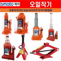 오일작기 유압작기 2단 고급형 사다리작기 작기받침대 모음, SM-OJ50(50TON), 1개
