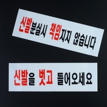 [KMYS] 신발 관련 주의 문구, 분실관련 안내