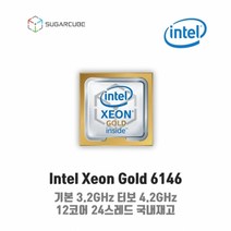 Intel xeon Gold 6146 서버cpu 워크스테이션cpu 중고cpu 중고서버cpu