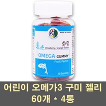 오메가3구미 어린이 키즈 오메가3 젤리 꾸미 씹어먹는 오메가 영양제 EPA DHA 눈건강 기억력 성장기 유아 캐나다 피쉬오일 정제어유, 4통, 60개입