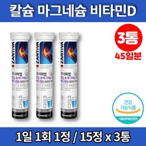 중학생 청소년 칼슘 마그네슘 비타민d 관절 마그네칼디 뼈에좋은 물에 타먹는 발포형 비타민 영양제 카페인없는 설탕없는 건강 음료, 3통
