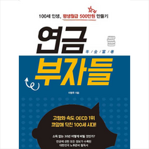 새로운제안 연금부자들 +미니수첩제공, 이영주