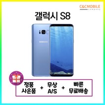 갤럭시S8 공기계 중고 G950 64GB 중고폰, 실버, 특S급