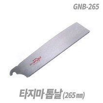 타지마톱 GNB-265 톱날 접이식톱 목공톱 도스키톱
