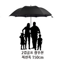 4인우산 가족우산 155cm 초대형 넓은 빅 큰 우산
