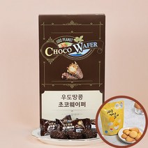 우도땅콩초코웨이퍼 12개입 우리밀 아이간식 계란과자 사은품증정, 웨이퍼1box[우리밀계란과자증정]