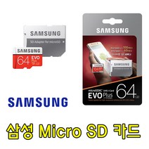스마트폰 전용 삼성 EVO PLUS Micro SD카드 갤럭시S9 Plus (SM-G965N) 호환 삼성전자 32G 64G SD 외장 메모리 카드, 64GB