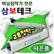 2초포장 비닐접착기 실링기 모든비닐실링 실링기계 한약포장 열접착기 밀봉기 가정용실링기 휴대용실링기 열실링기, 3.SK210-5mm