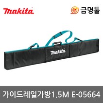 마끼다 E-05664 가이드레일가방 1.5M 어깨끈포함 199141-8호환 레일파우치 공구가방 공구집