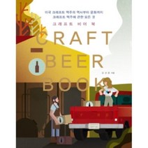 밀크북 크래프트 비어 북, 도서