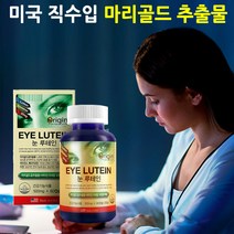 오리진 눈 건강 영양제 루테인 루태인 마리골드 분말 가루 추출물 시력 보호 노안 눈이침침 눈의피로 눈에좋은 청소년 10대 40대 50대 60대 남성 여성 추천 약국 추천 직구 건강