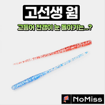 1팩12개 노미스 고선생웜 2.8인치 전갱이 고등어 볼락 우럭 농어 루어 낚시 미끼, C (야광)
