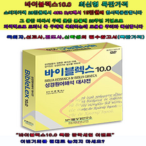 바이블렉스10.0최신형(특판가격) 바이블렉스