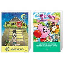 랑랑 형제 떡집 + 별의 커비 스타 얼라이즈 1 : 프렌즈 대모험 (마스크제공)