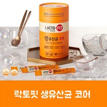 온가족 프로바이오틱스 생 유산균 분말, 락토핏코어 60봉