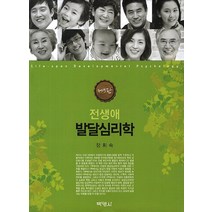 전생애 발달심리학, 박영사