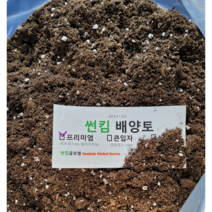 썬킴 프리미엄 배양토 10L 20L 40L( 피트모스 80+펄라이트 20) pH 5.5~6.0 분갈이흙 23년 전문가, 프리미엄 배양토 10L * 1개