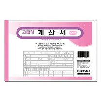 홍익사 계산서 NCR 세금계산서
