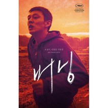 버닝 각본집, 도서