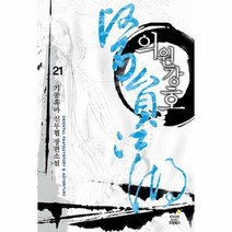 의원강호 21 완결, 상품명