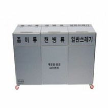 실내용 3분류 실내외 겸용 100리터 바퀴부착 쓰레기통, 단품, 선택완료