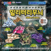 1500 밀리터리 무늬 색종이 양면 20색조 20매, 단품, 1개