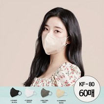 호마스크 KF - 80 국산 비말마스크 새부리형 의약외품 일회용 식약처 인증 허가 여름 성인 마스크 베이지 그레이 블랙 화이트 60매, 애쉬 그레이, 60장 (12팩)