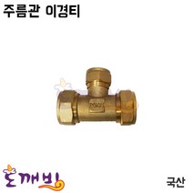 도깨비-주름관 이경티 * 국산, 25*20A