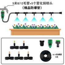 비닐하우스 천장형 관수 자동물주기 고추밭 미스트 안개분사 미니 간이 호스형 텃밭용, B.5m 8/12 방폭관 + 구리 노즐 5개 개